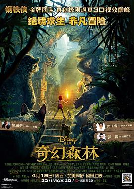 奇幻森林(国语版)