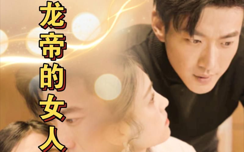 龙帝的女人，我摊牌了，我的老公是龙帝