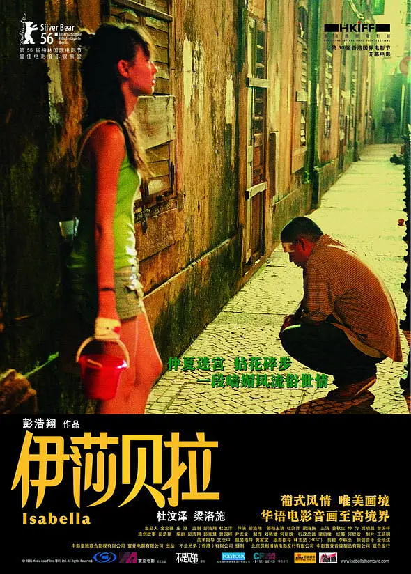 伊莎贝拉 2006