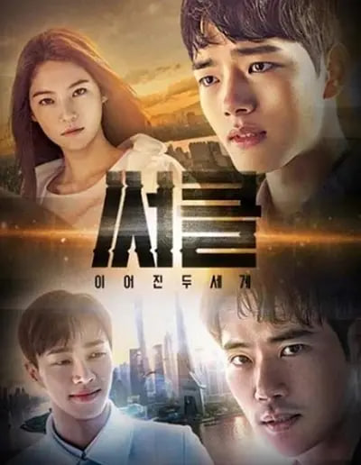 Circle:相连的两个世界