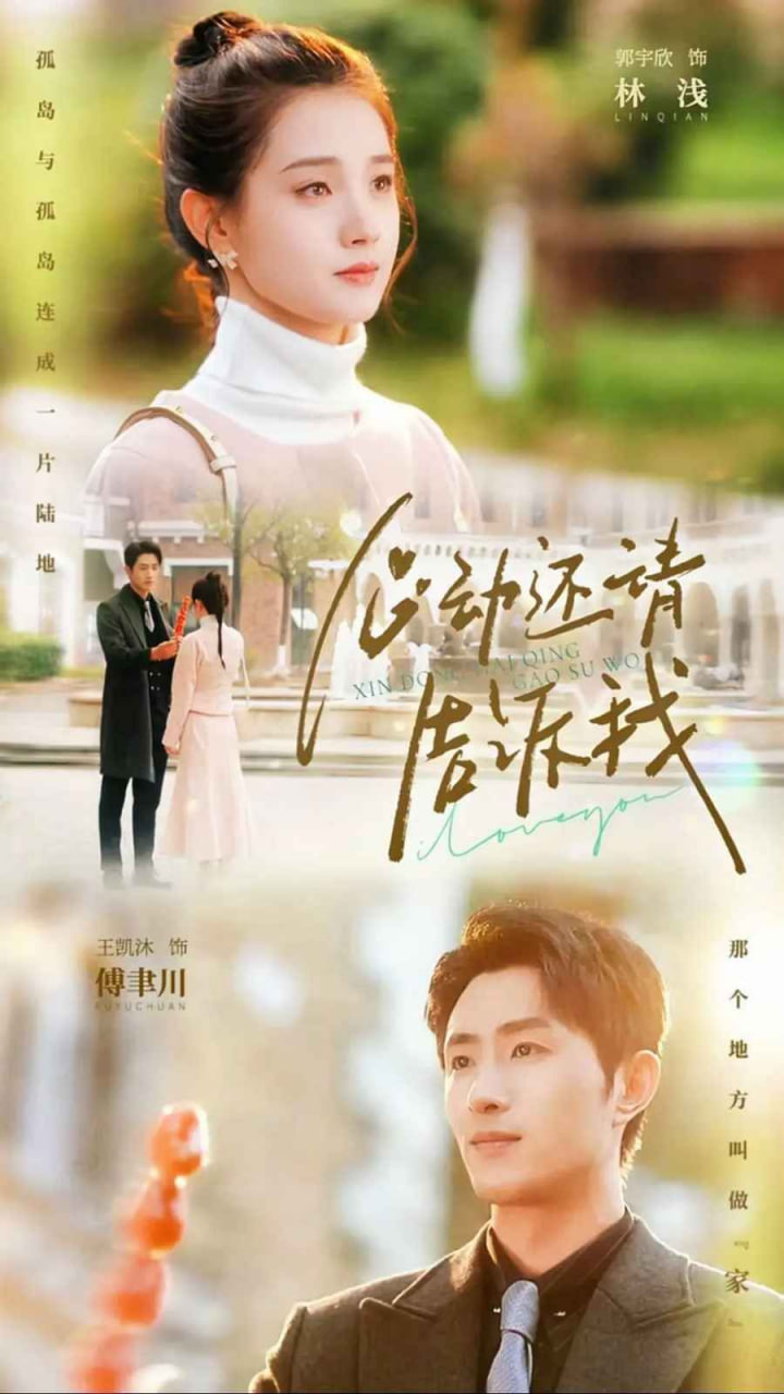 心动还请告诉我