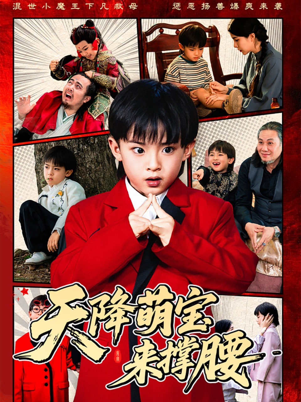 天降萌宝来撑腰