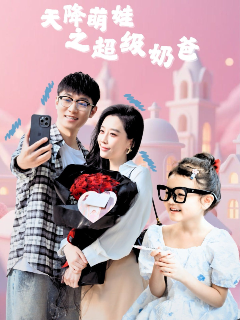 天降萌娃之超级奶爸