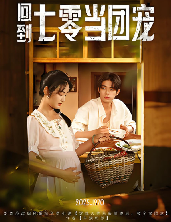 回到七零当团宠