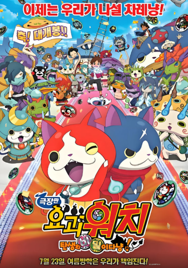 妖怪手表：炭城的秘密田nyan