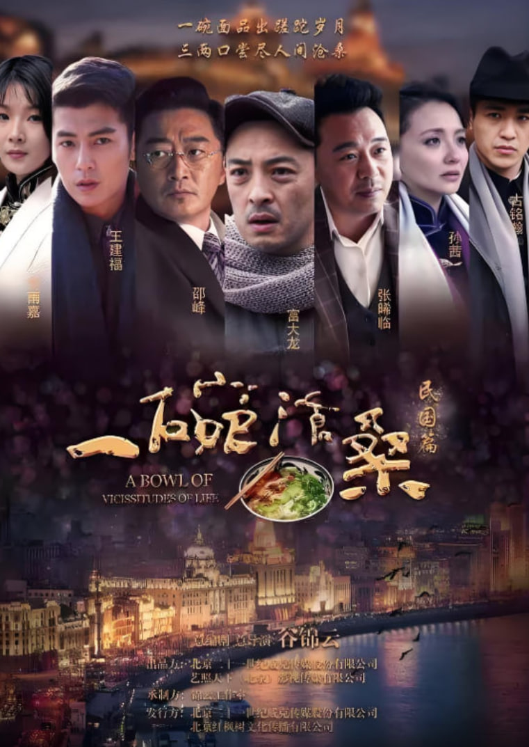 一碗沧桑