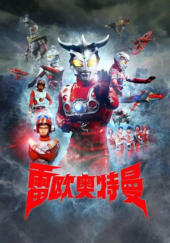 雷欧奥特曼 日语版