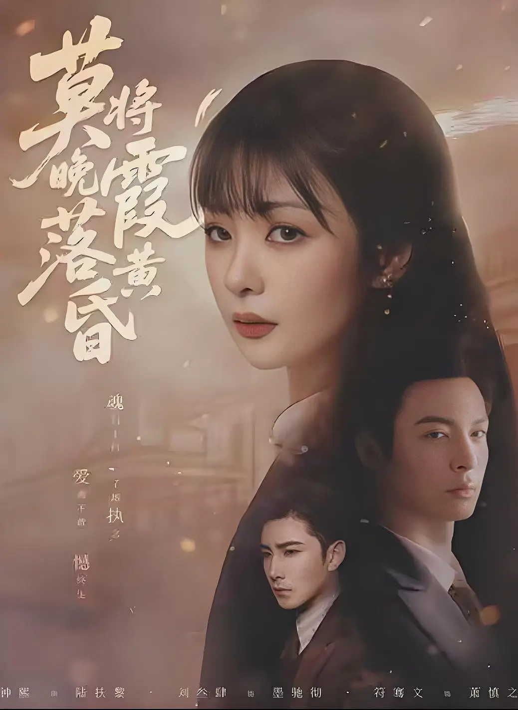 莫将晚霞落黄昏