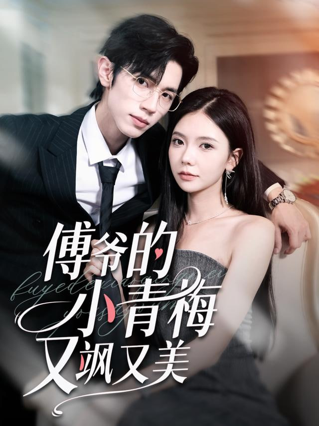 影帝的掌心娇是豪门千金