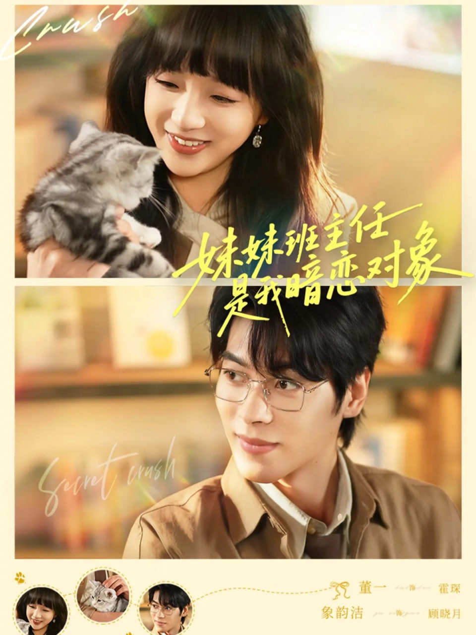 妹妹班主任是我暗恋对象