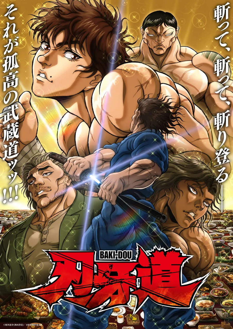 刃牙道 第二季