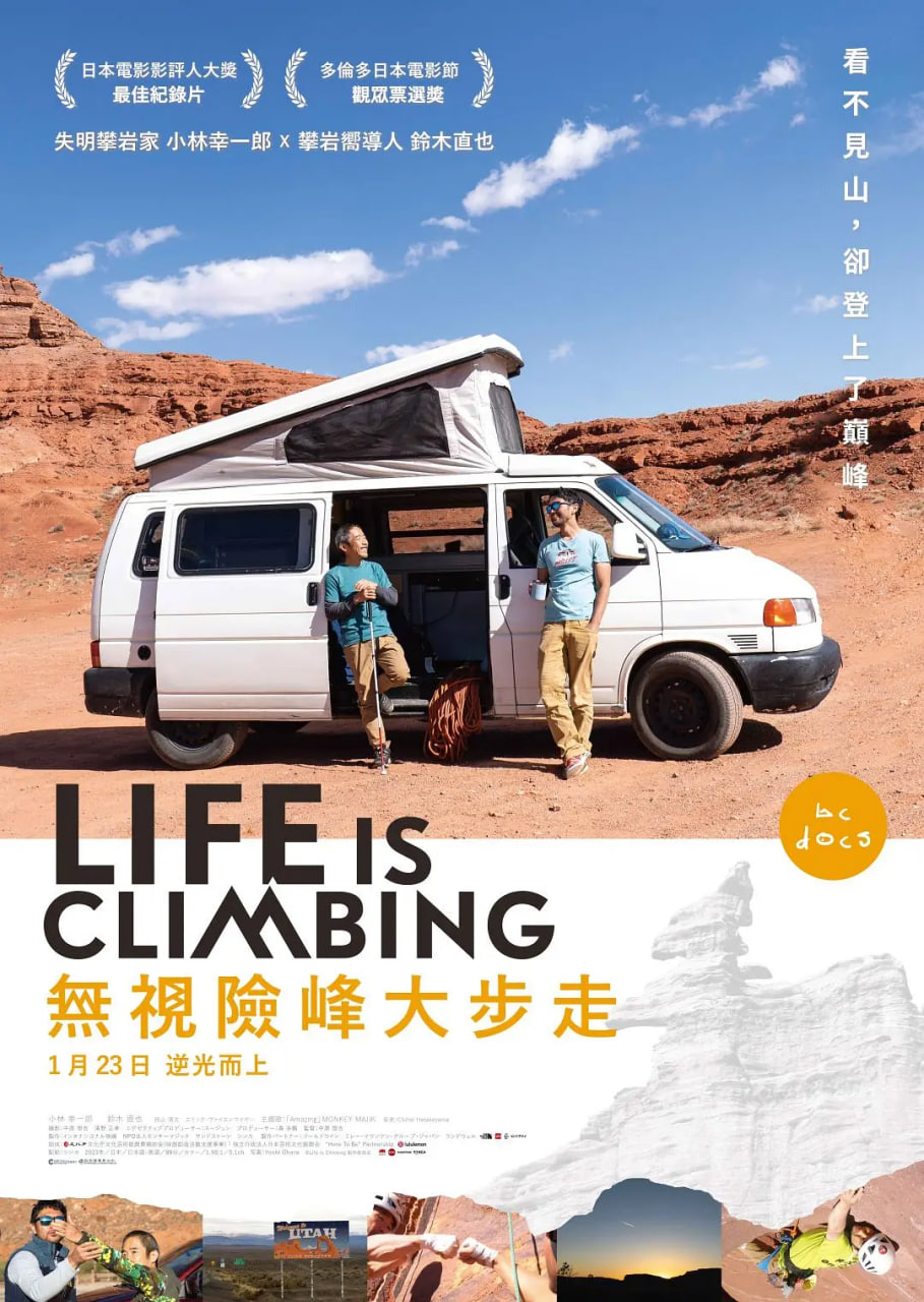 人生就是攀登