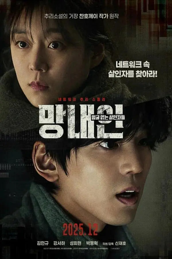 网内人：无脸杀手