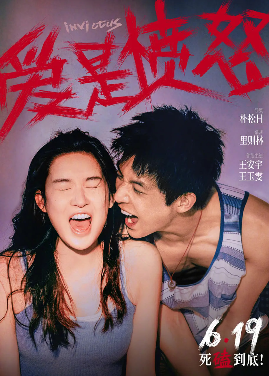 爱是愤怒